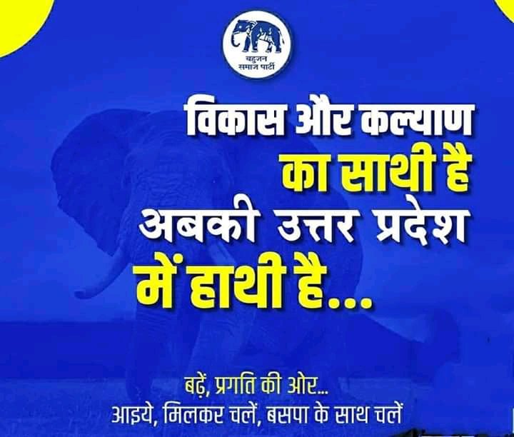 जय भीम जय बसपा 🙏🐘