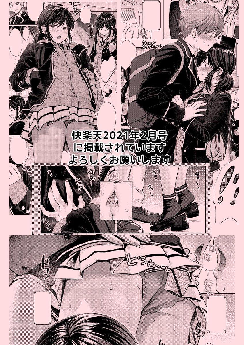 校内で噂のツンとしたクラスメイトと毎朝同じ電車に乗る話(2/2)
12/28発売の快楽天に掲載されます。どうぞよろしくお願いします〜
Komifloでも配信されます。
https://t.co/TXzK4hDIch 