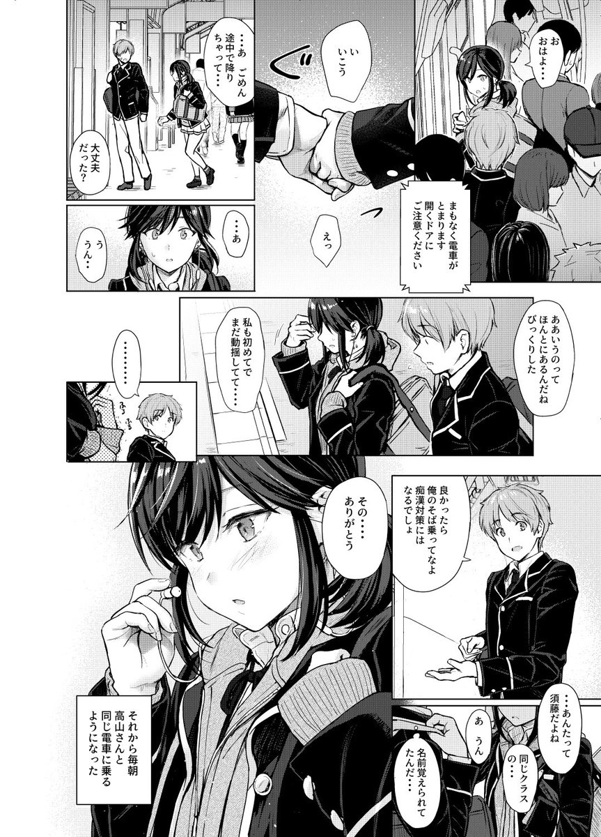 校内で噂のツンとしたクラスメイトと毎朝同じ電車に乗る話(2/2)
12/28発売の快楽天に掲載されます。どうぞよろしくお願いします〜
Komifloでも配信されます。
https://t.co/TXzK4hDIch 