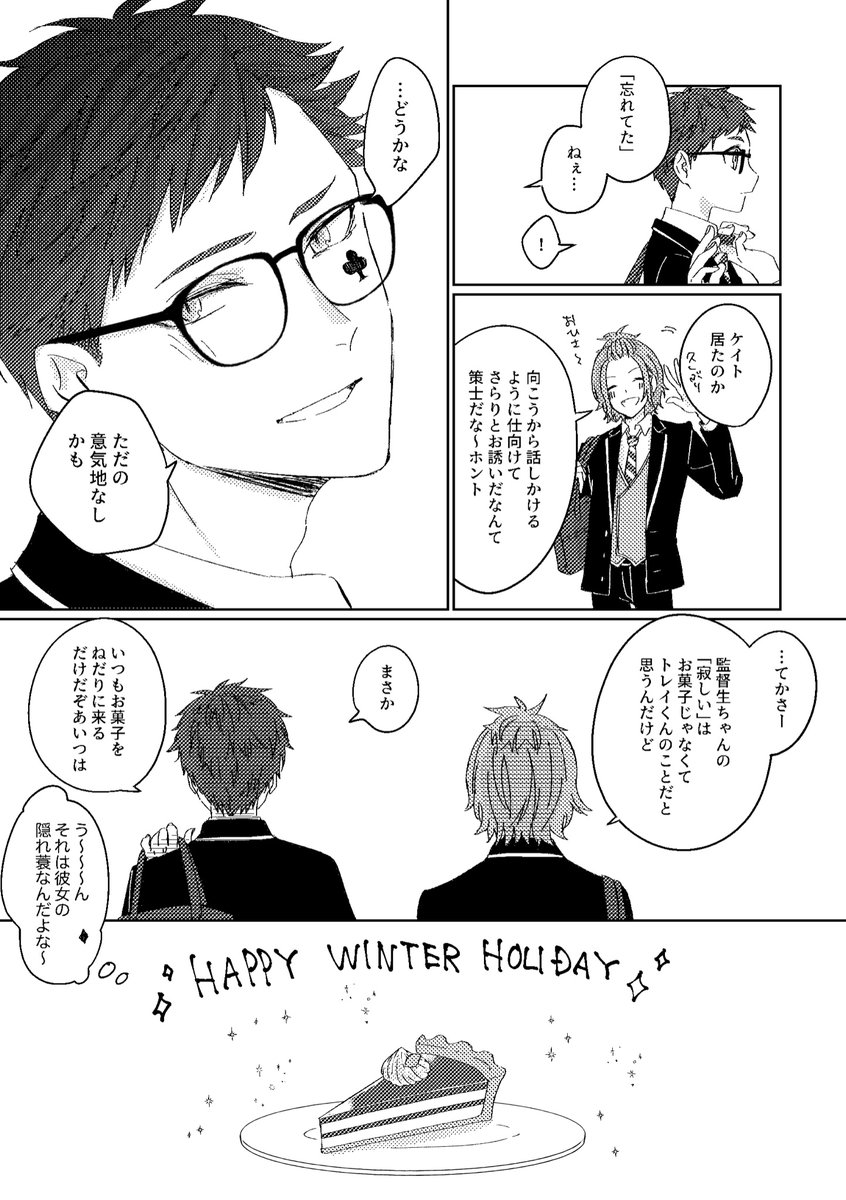 原稿の息抜きしたかったのでトレ監♀(監督生顔出てる)落書き 