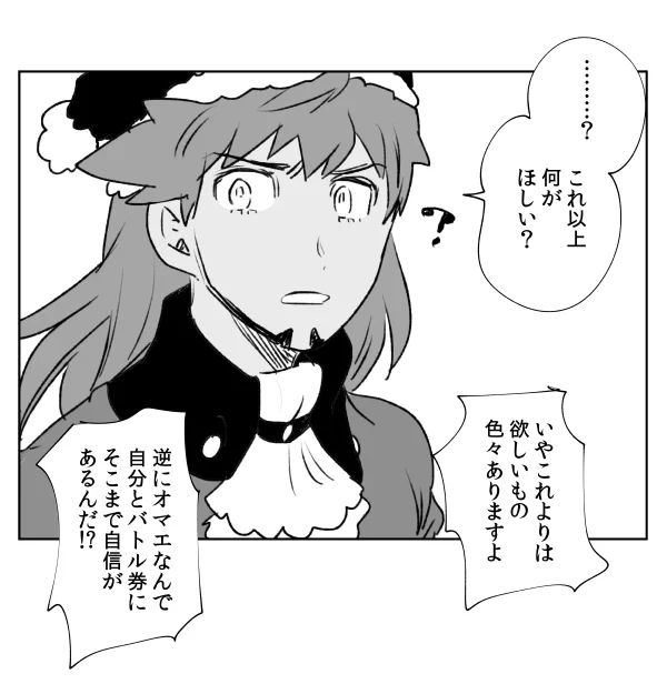 ⑩「これ以上何がほしい?」 