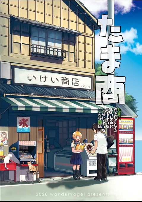 【新刊】なつかしの格闘ゲームで遊ぶ高校生の話。煎餅が大活躍します。
12/27の薄い本フェスティバル第一部A23「ポプレボ!」で頒布予定です。どうぞよろしくお願いいたします。 #薄フェス 