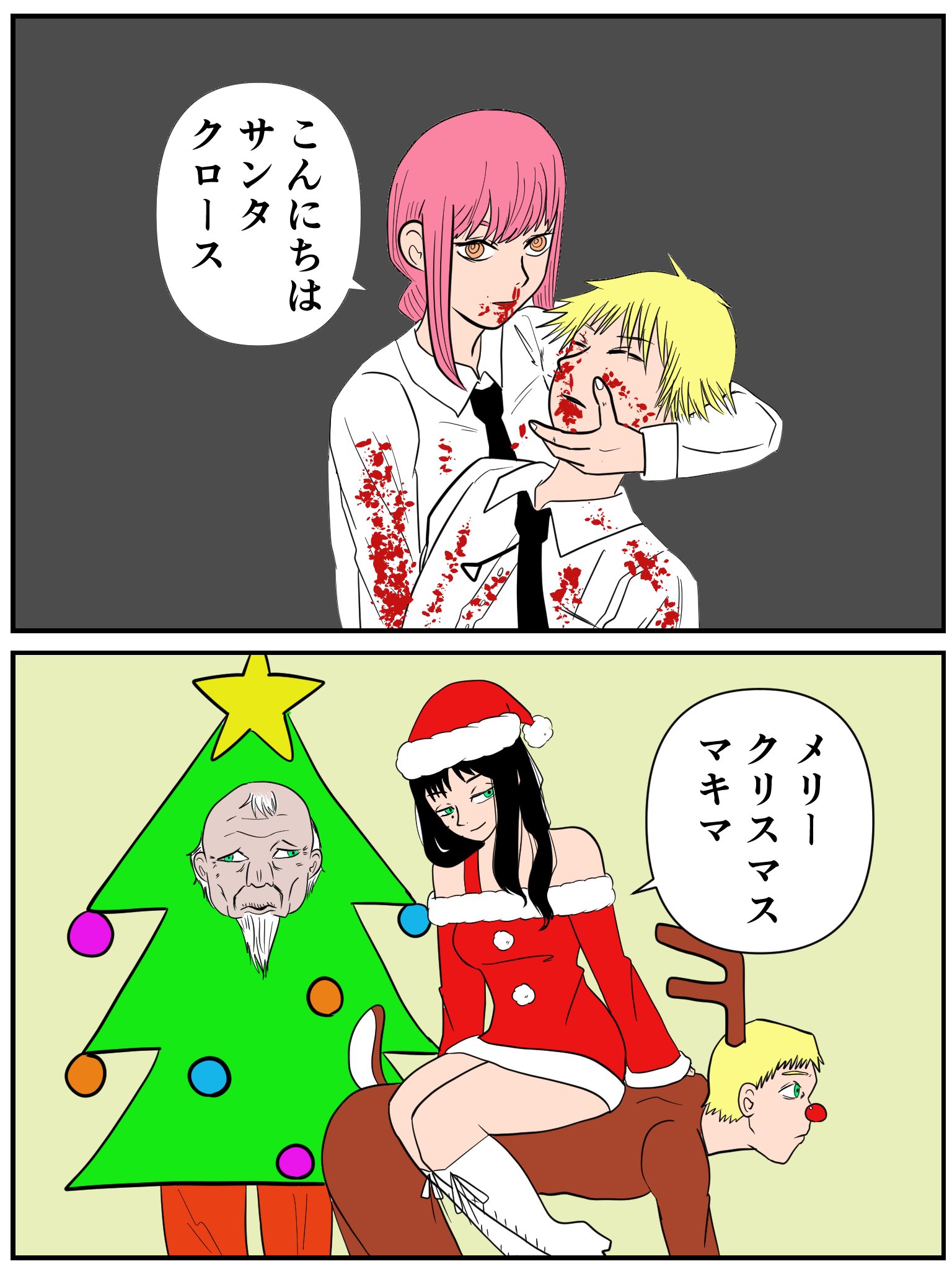 Twitter 上的 りぼりぼ メリークリスマスwithドイツのサンタクロース チェンソーマン T Co J97nbcivcx Twitter