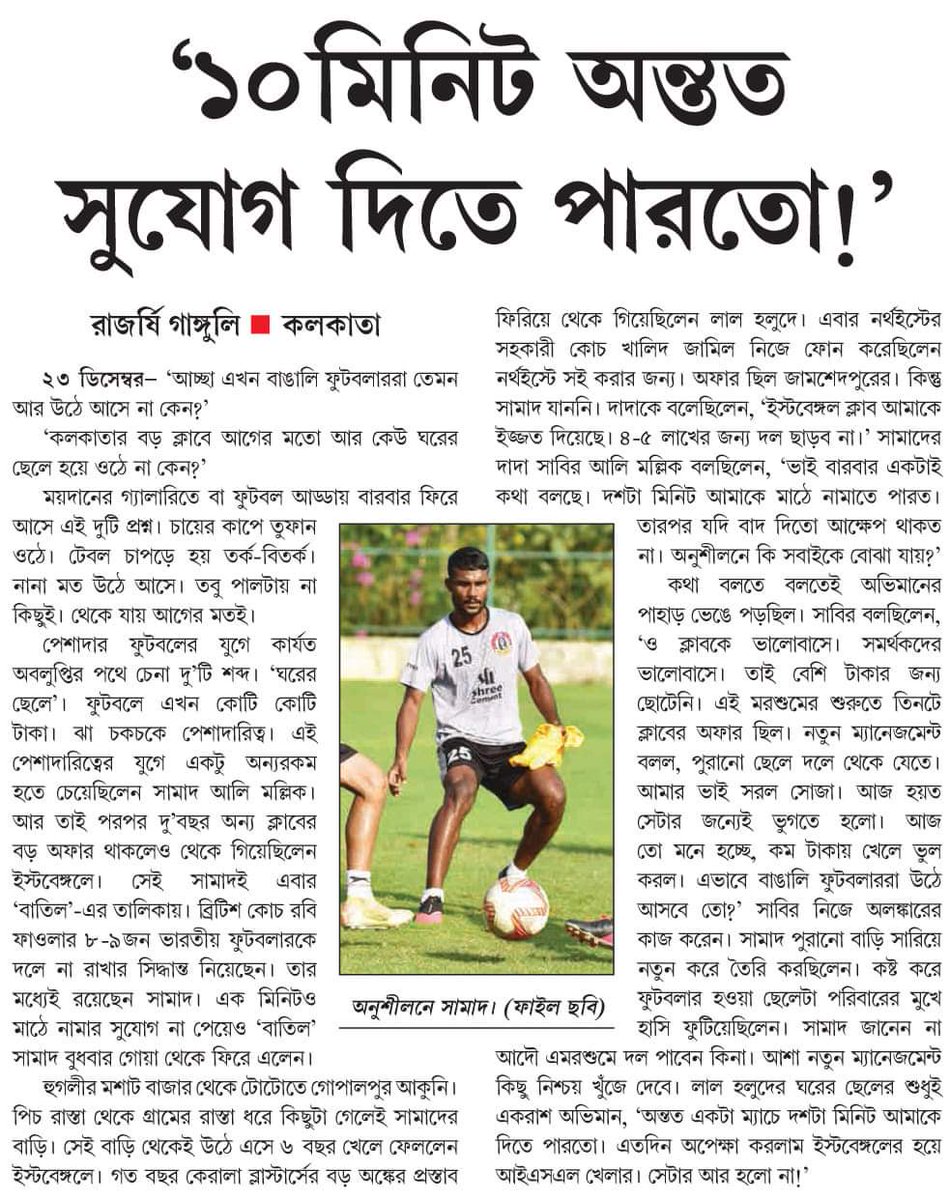 MohunNews's tweet photo. We know who is the Bivishon in this @atkmohunbaganfc management. Is @rpsggroup management forgetting we have the @AFCCup ahead?The management is giving players to those who are ruining their own players career! @bosesrinjoy @Debashi03455898 you should tell them.
#NoloantoSCEB https://t.co/J0NCHXxA0m