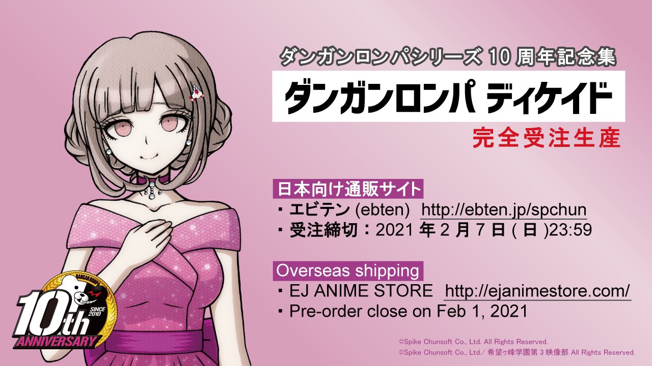 ダンガンロンパ 10周年記念ディケイド（3冊セット＋収納BOX） ダンガン