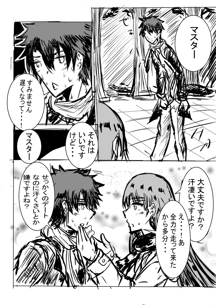 マルタさんとクリスマスデートする漫画
クリスマスでも汗はつきもの
#FGO 