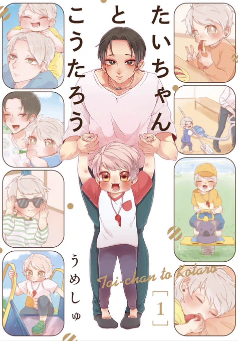おショタくんとお隣に住んでるオネェさんが仲良しなお話。(1/2) 