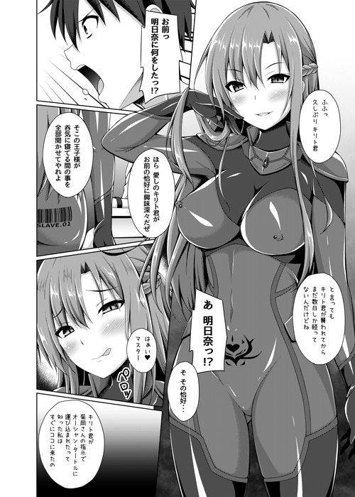 後、冒頭に前回のあらすじ載せてるし、まぁエロ漫画ですし、これ単品でも大丈夫なようにはなってると思います。
ただまぁ、できれば前回のアスナ悪堕ち本と一緒に読んで貰えればっていうのがなるみさんのホンネw
電子も紙もまだ在庫ありますので、よろしければ