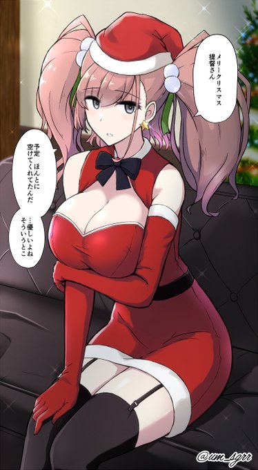 提督とふたりのクリスマスが嬉しいアトランタ(サンタ) 