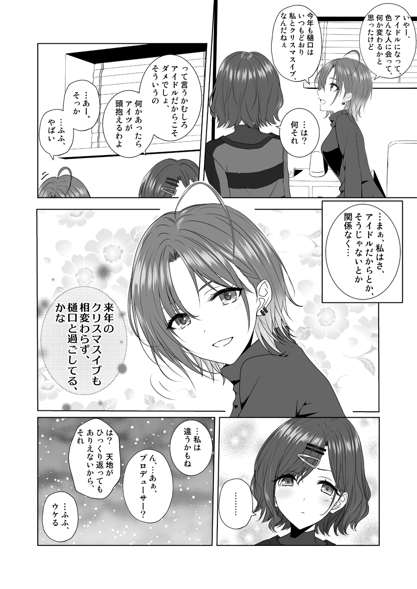 シャニマス シャニマス漫画 クリスマスイブ ギリギリ間に合いましたね 私も死ぬまでに一度く ため Tmp しまむらひぐちぇの漫画