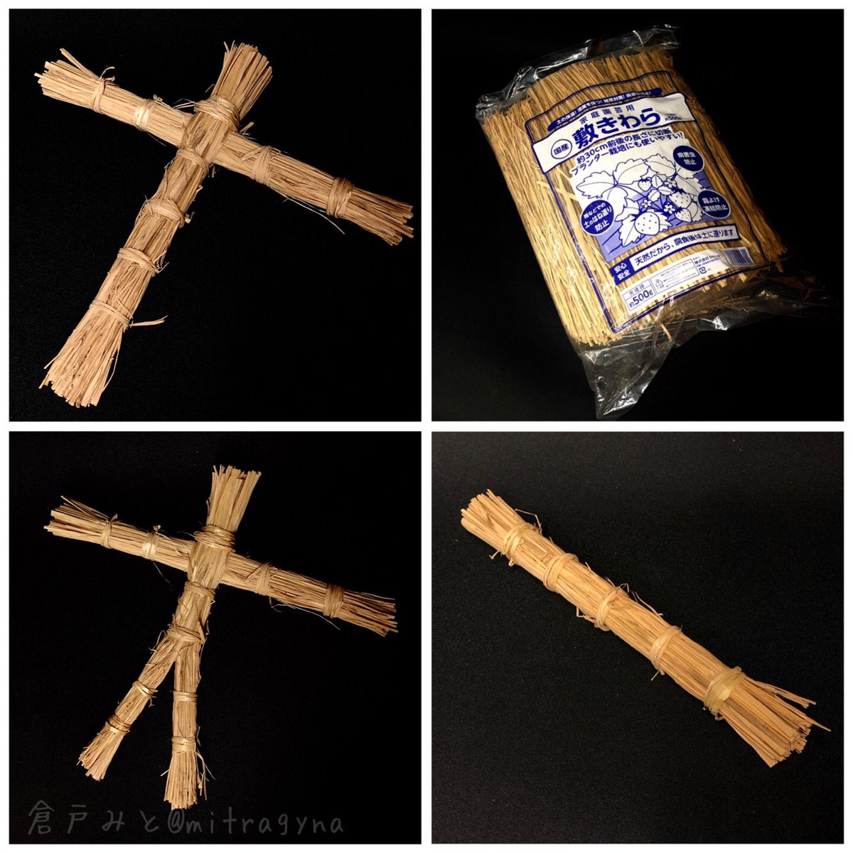 倉戸みと クリスマスのストローオーナメントです