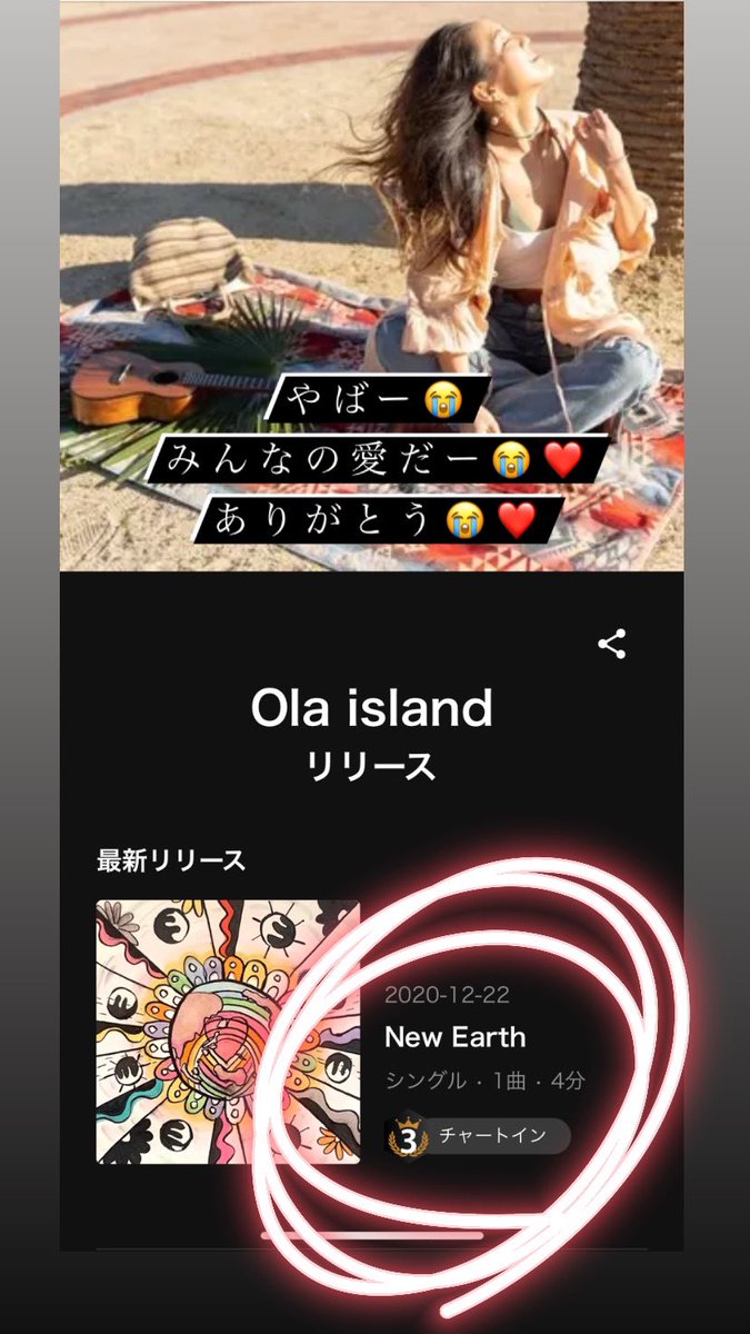 iTunes Storeのニューエイジのジャンルで、新曲『New Earth』が日本3位になりました‼️‼️‼️㊗️😭🌍

わーうれしいっ❤️😍😍😍
みんなが聴いてくれたからだ❤️❣️❣️

music.apple.com/jp/album/new-e…