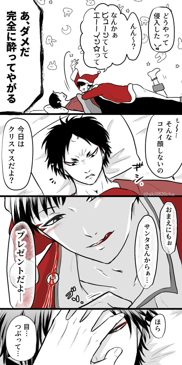 ?めりくり鬼白? 