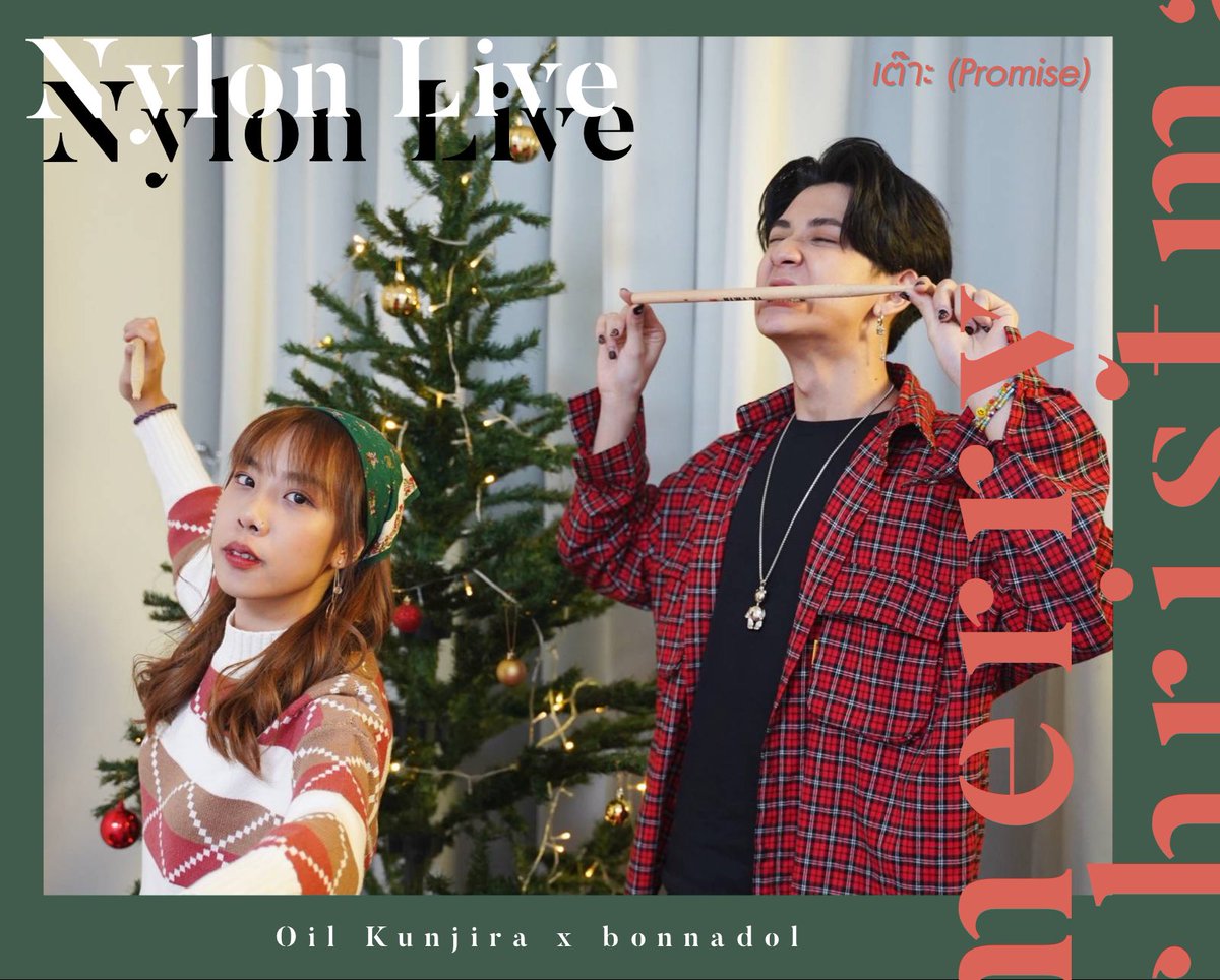 ของขวัญคริสต์มาสปีนี้ ซานต้าบอนซ์ ซานตี้ออย มีเพลงเต๊าะ มาฝากทุกคนด้วยนะคะ 🥰💚

🎧 youtu.be/5F6oQMTkMu8

#OilKunjira
#bonnadol
#NeonMusic
