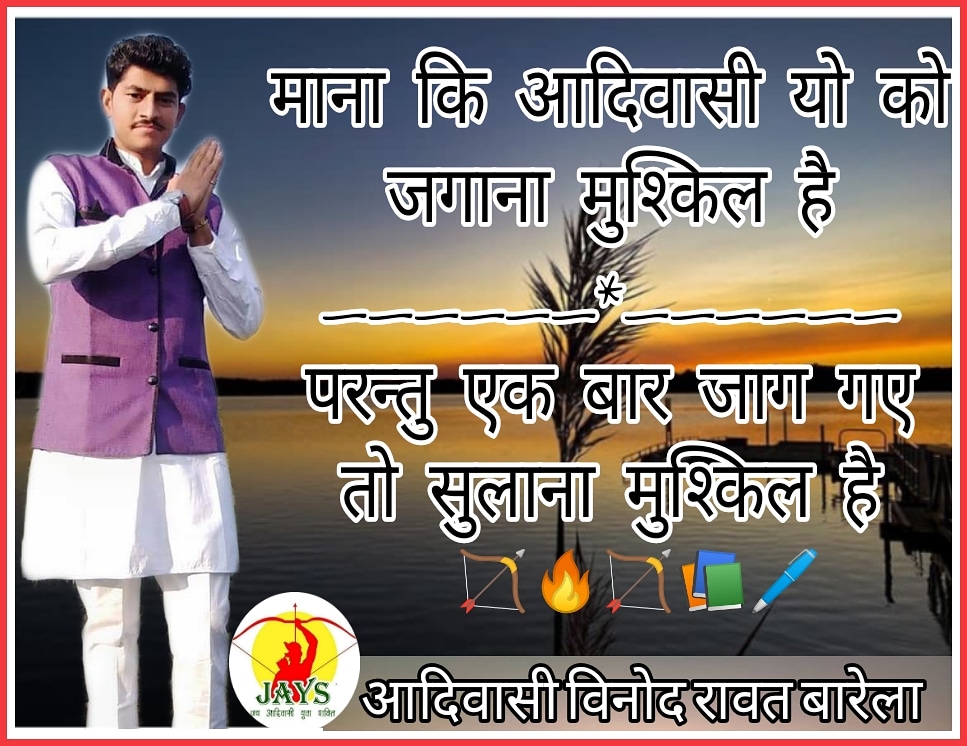 विनोद रावत बारेला (आदिवासी) (@ravtebarela) on Twitter photo 