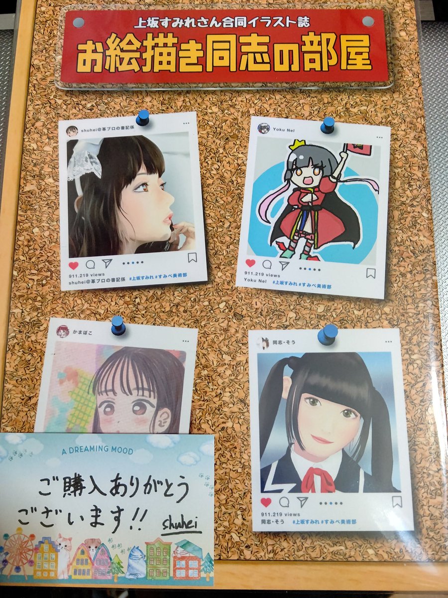 メタリオン 上坂すみれさん合同イラスト 誌 お絵描き同志の部屋 が届きました 声優さんのファンブックは何度か読んだことがありましたが イラスト本はあまり無かった気がします 興味深く読ませていただきました メタリオン 上坂すみれさん合同イラスト 誌 お絵描き同志の部屋 が届きました 声優さんのファンブックは何度か読んだことがありましたが イラスト本はあまり無かった気がします 興味深く読ませていただきました