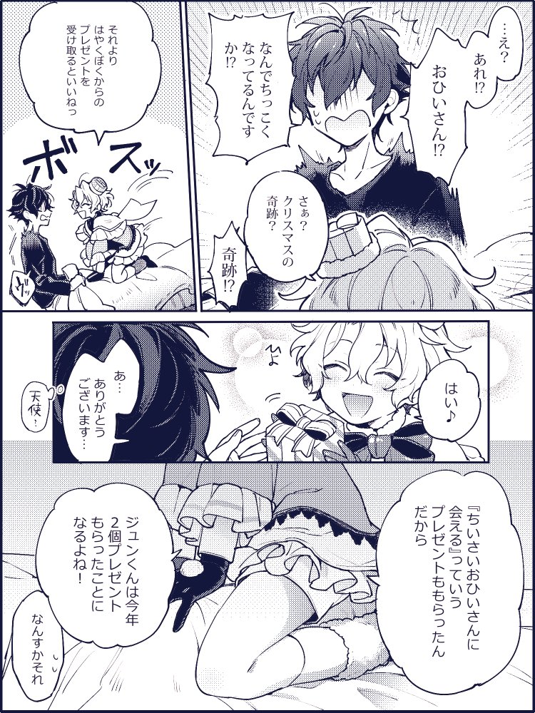 クリスマスとジュンひよ 