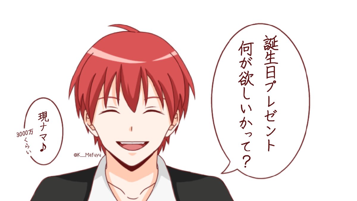 Mafuyu カルマ君お誕生日おめでとう 赤羽業誕生祭 赤羽業生誕祭 クリック推奨サムネマジック T Co 9dsum5jkqm Twitter