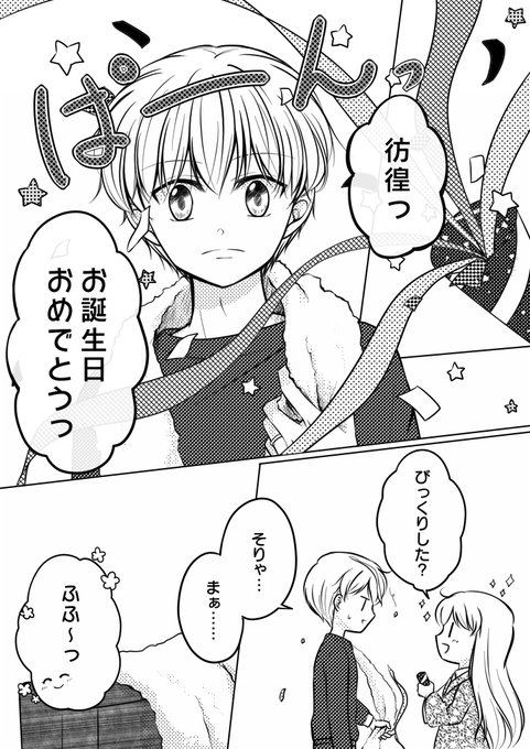 西遠寺彷徨生誕祭 を含むマンガ一覧 ツイコミ 仮