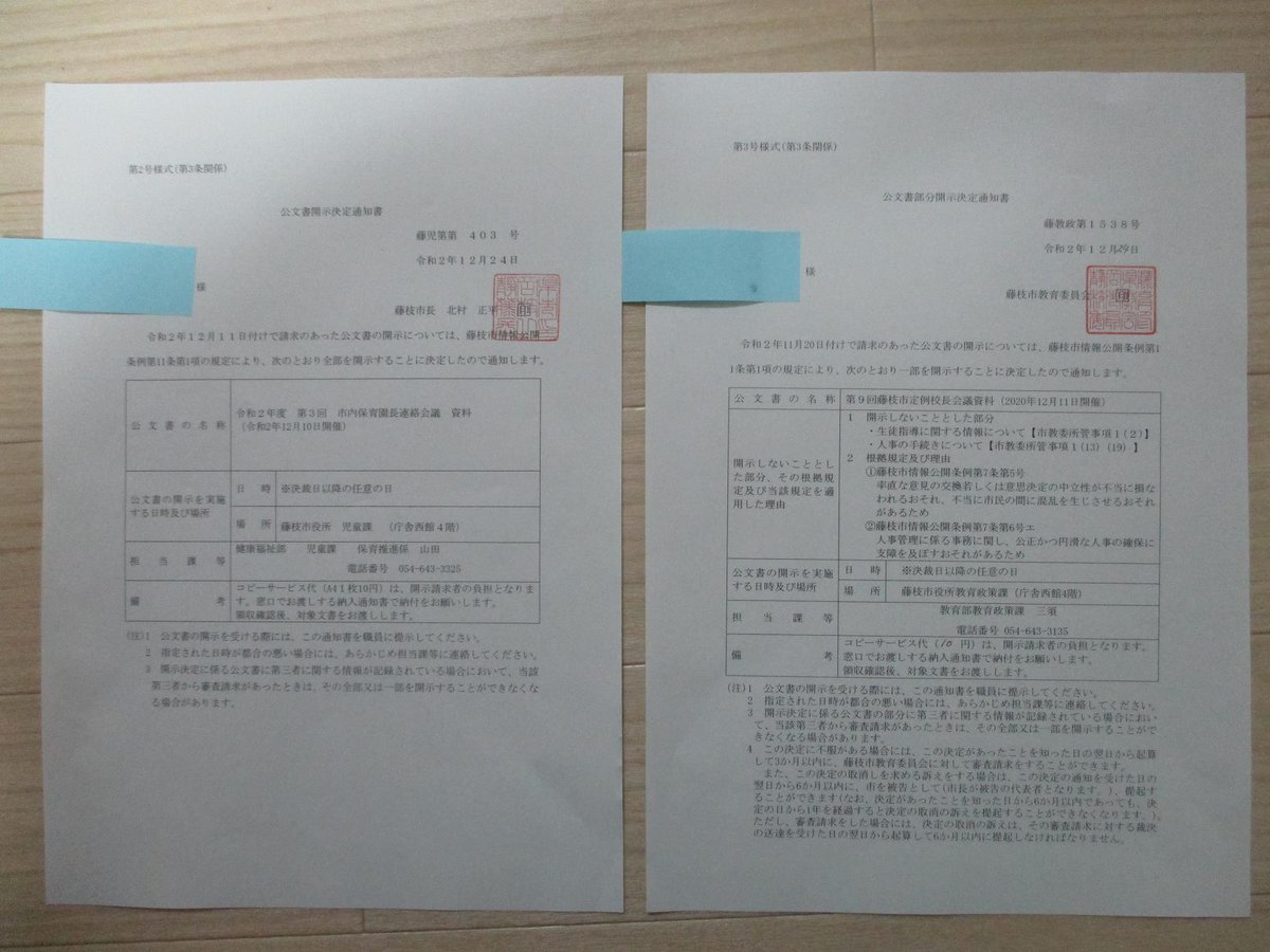 ルルーシュ در توییتر メリークリスマス すべての非親権者にクリスマスプレゼント 藤枝市役所に下記書類を郵送してもらえば全国どこでも面会交流の許可が下りる 令和２年度 第３回 市内保育園長連絡会議 資料 令和２年１２月１０日開催 第９回藤枝市定例