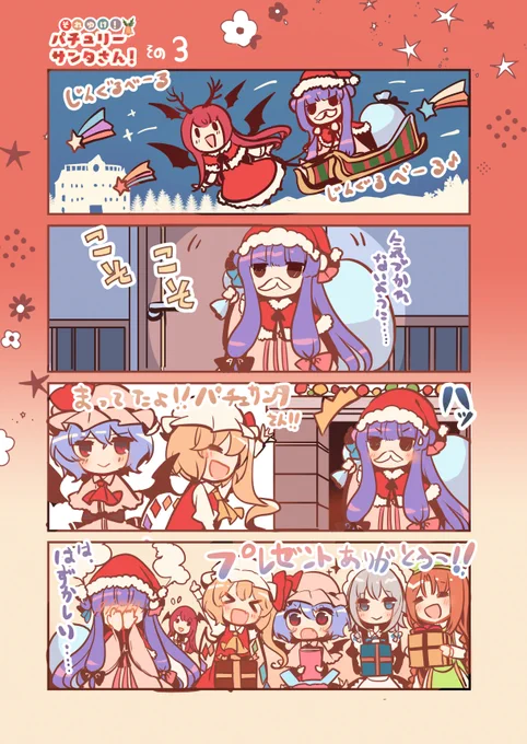 パチュリーサンタさんと紅魔館のクリスマス🧑‍🎄🎄🎄 