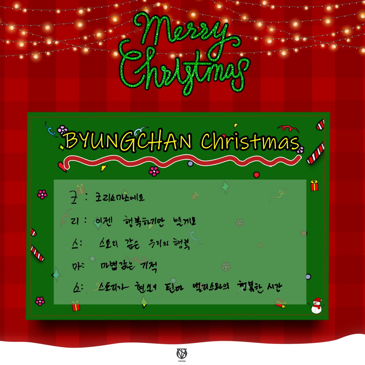 VICTON1109's tweet photo. [#빅톤]
메리크리스마스!🎅
크리스마스를 맞아 병차니🐣의
크리스마스 5행시와 트리가 도착했습니다🎄
지금 바로 확인해 보세요💙💛

#VICTON
#Merry_Christmas https://t.co/m8I4BRbcjK