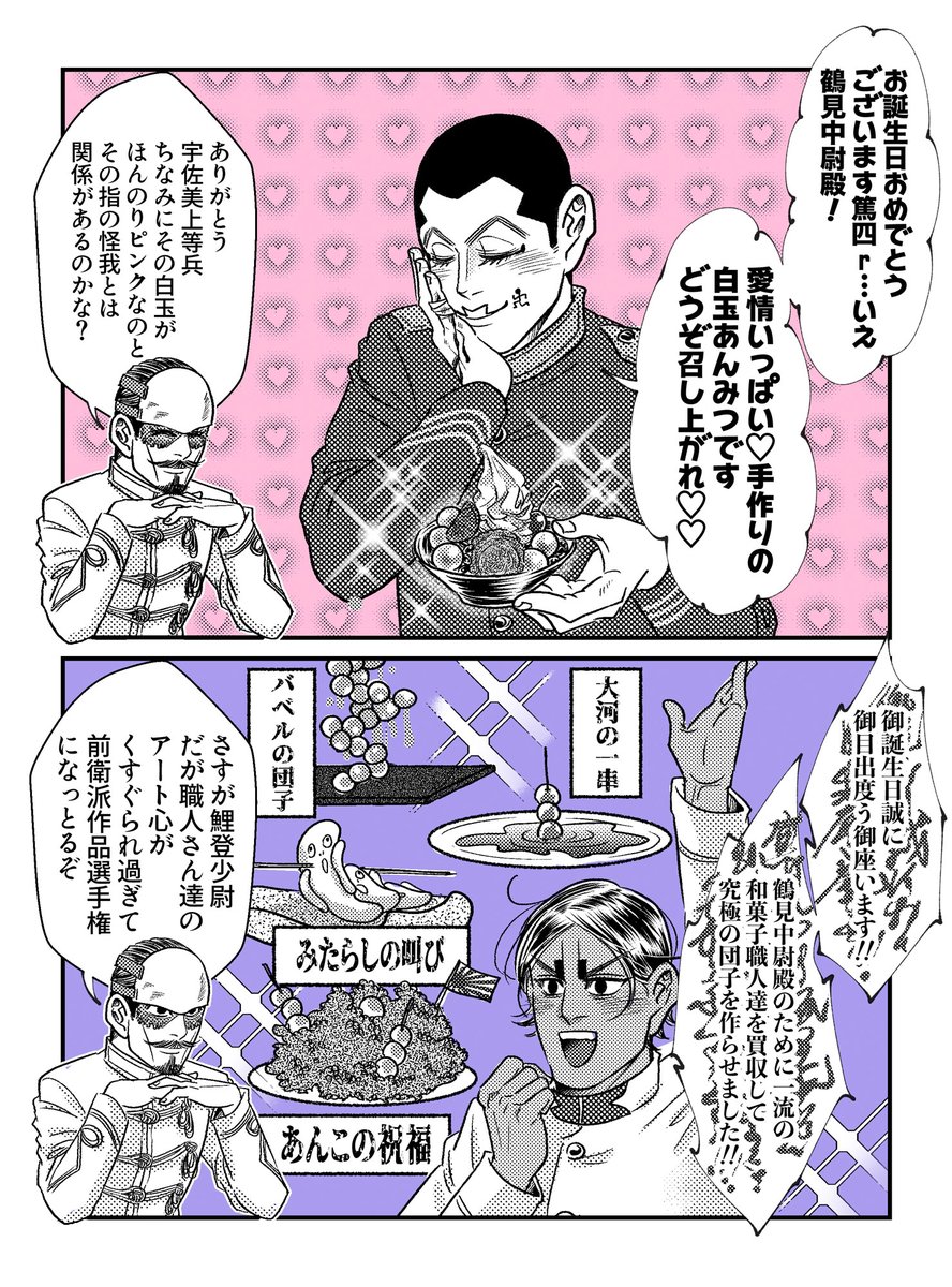 本日は鶴見中尉の誕生日 鶴見篤四郎誕生祭のまとめ ゴールデンカムイまとめ