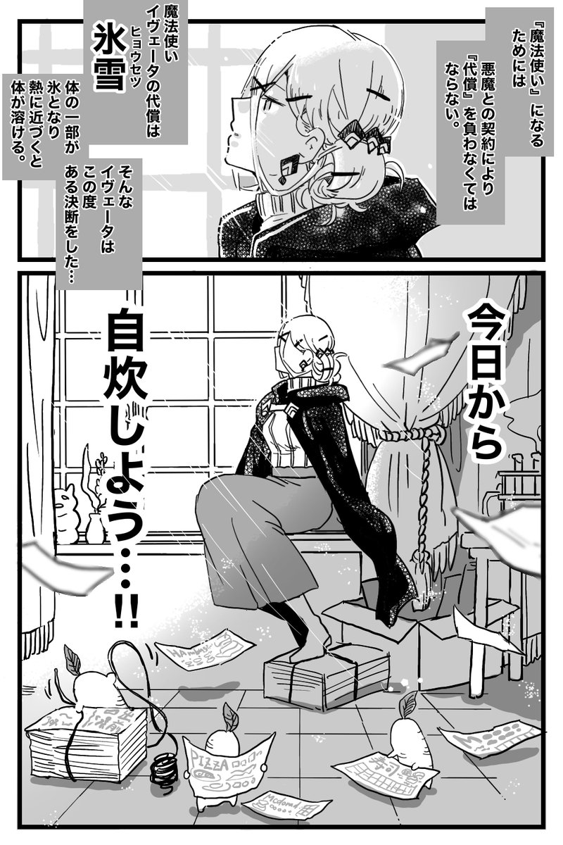 تويتر \ 神奈@連載中『氷雪の魔女は××している場合ではない。』 على