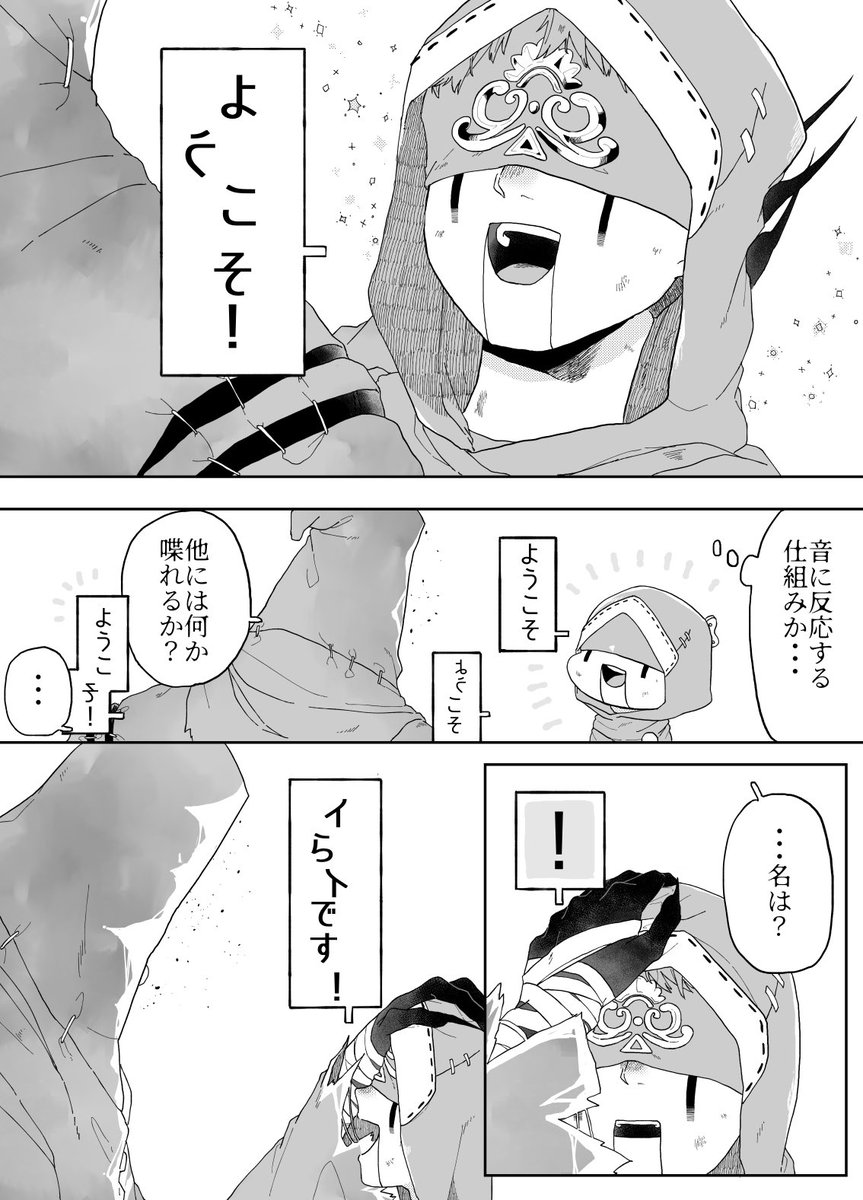 ハス占)アテネを拾った話(1/2) 