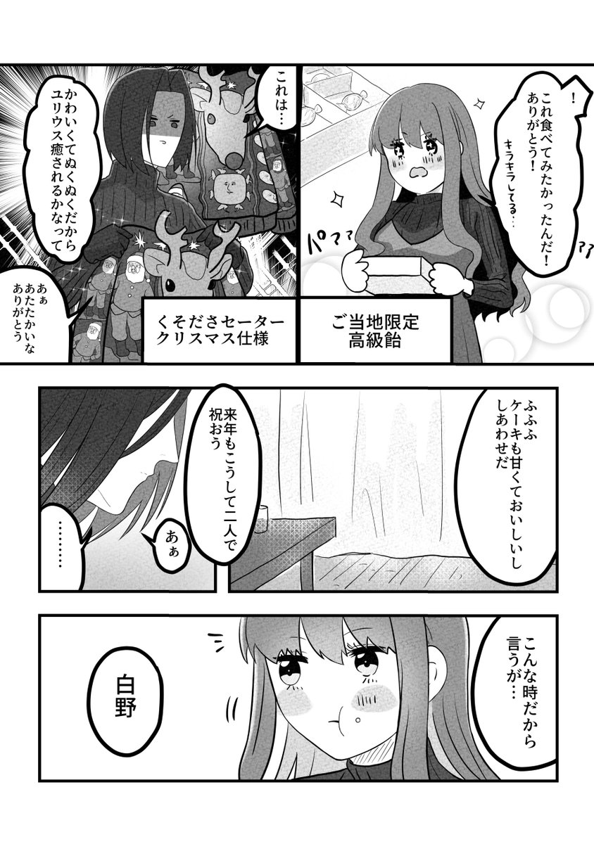 クリスマスなユリ女主2 