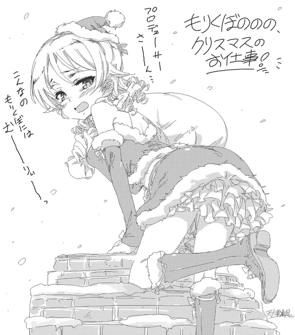 もうひとつ、もりくぼ(森久保乃々ちゃん)のむーりぃーサンタクロースも再掲載⛄️ 