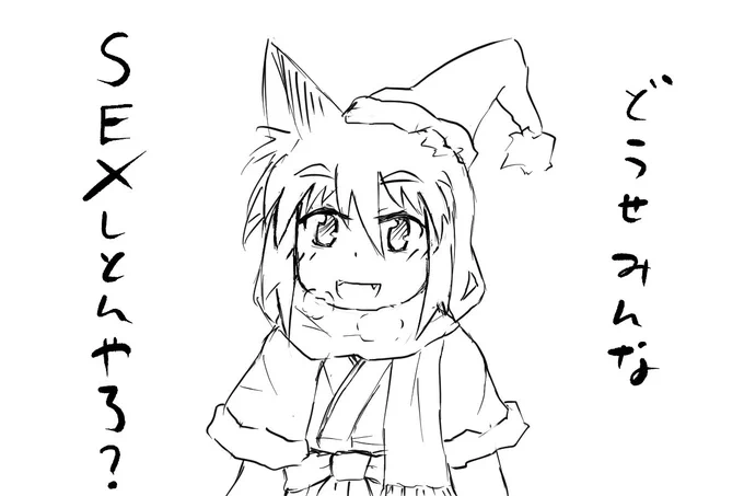 ちな去年 