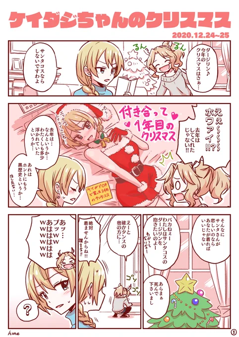 カピカピ…?🤔

ケイダジちゃん大学1年生 