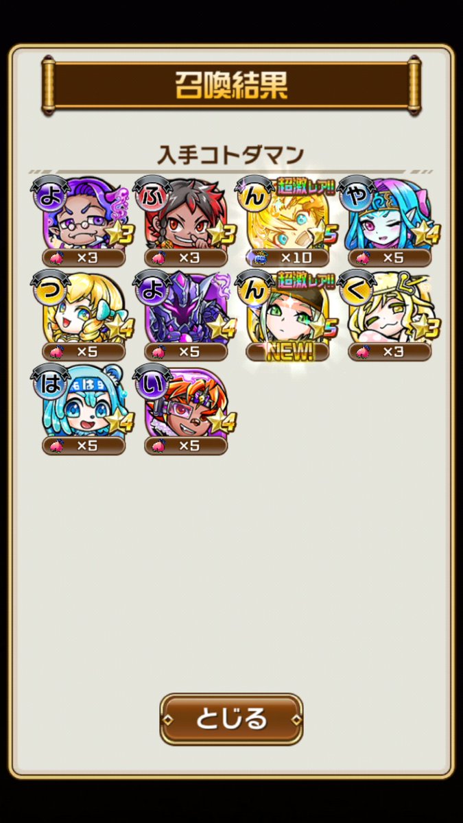 公式 コトダマン運営会議 メリークリスマス わしからコトダマーたちへ 虹のコトダマ1 000個プレゼントじゃ プレゼントボックスに届けたぞい 今日限りじゃからのう 早速ログインして受け取ってくれぃ コトダマン