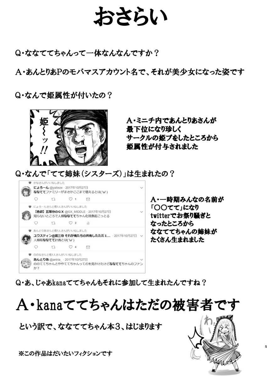 謎需要のななててちゃん本3完成しました!
12/27アイドルバラエティ内プロダクションミーティング2020
プロミ-01『CROSSTAR』で販売します。
今回もゲストが本編の10倍くらいの価値がある内容です。
あ、前作も多少持っていきます