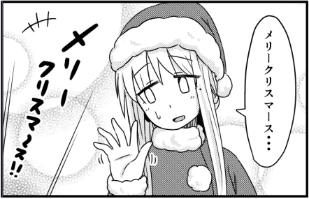 クリスマ澄さん 