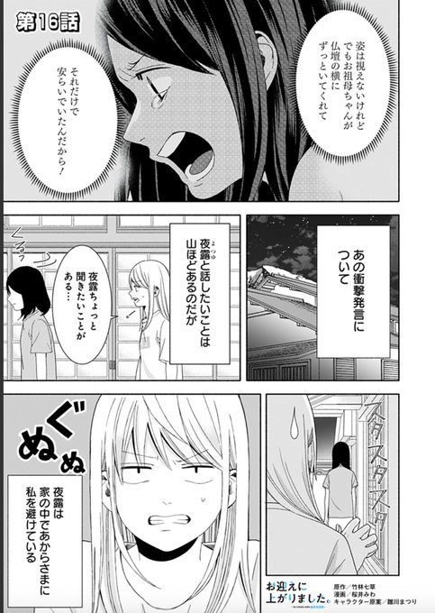 桜井みわ お迎えに上がりました Smiwa0515 さんの漫画 42作目 ツイコミ 仮 桜井みわ お迎えに上がりました Smiwa0515 さんの漫画 42作目 ツイコミ 仮