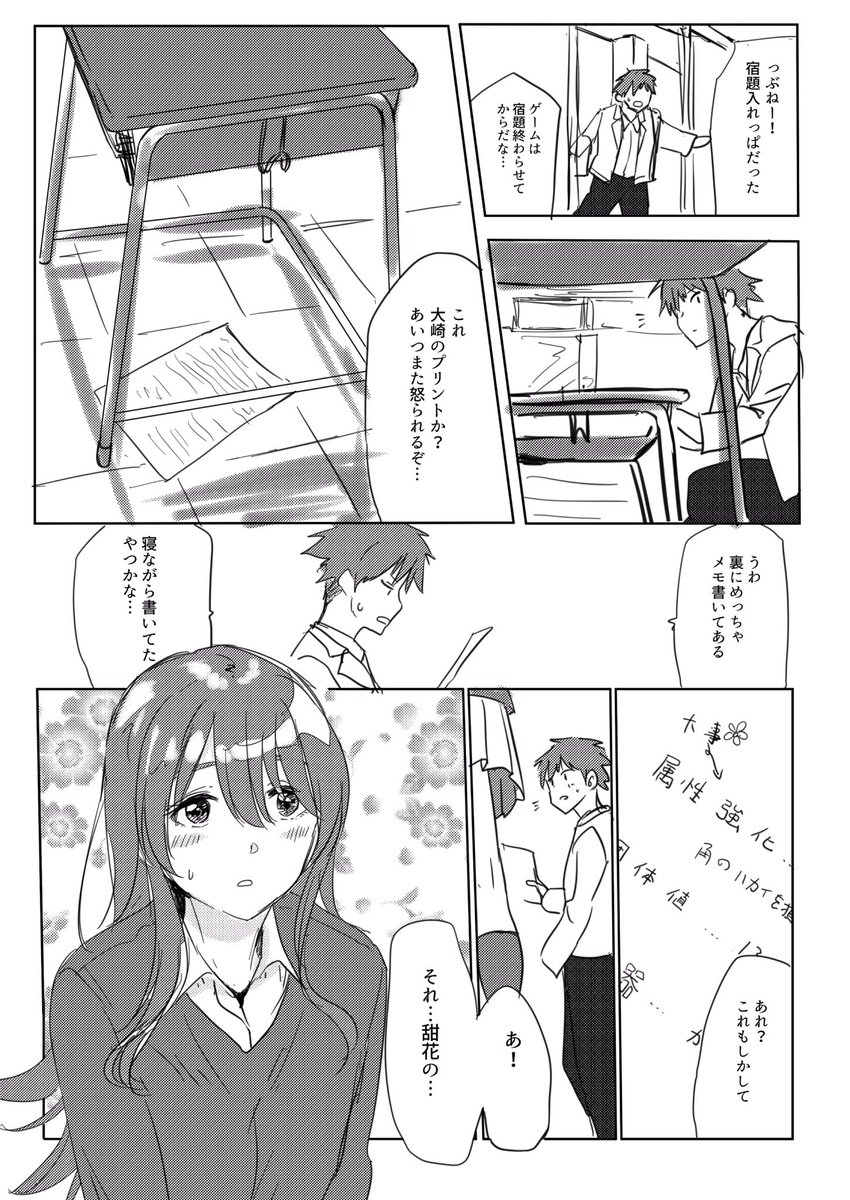 大崎甜花の隣の席の男子の話 (2/4) 