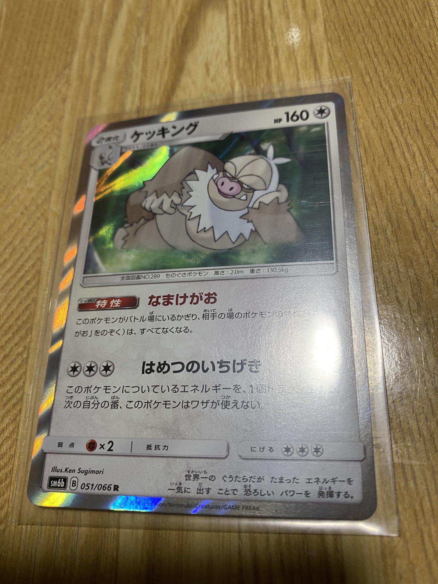 ぱんけニキ 彼女からケッキングのポケモンカードもらいました 超嬉しいです