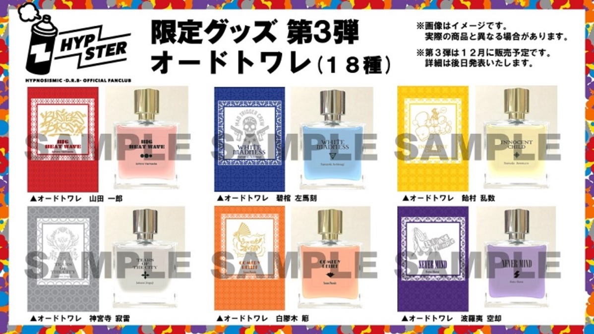 ヒプノシスマイク　ヒプマイ　躑躅森　盧笙　オードトワレ　香水　50ml