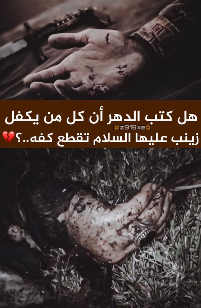 واهم من يظن ان احياء ذكرى القادة الشهداء هو مجرد استذكار تأبيني ،
بل ان ذكرهم هو احد ادبيات هيهات منّا الذلة التي لن يضمحل عطائها الحسيني ابد الابدين.،،
#انها_البداية