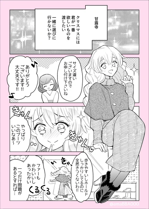 転生おばみつ クリスマスシンデレラ(1/2) 