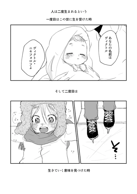 ヴィクトルお誕生日おめでとう～～～～～!!!!!これからもずっと応援しています!!!最愛のゆうりくんと幸せにすごしてね～～!!Life is so beautiful!① 