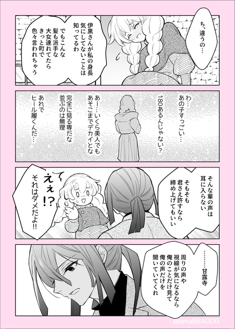 転生おばみつ クリスマスシンデレラ(2/2) 