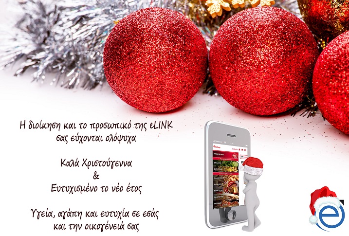 elink_pos's tweet photo. Καλά Χριστούγεννα και ευτυχισμένο το 2021 - https://t.co/zLzqUDOSqu https://t.co/4r0PpYJDGY