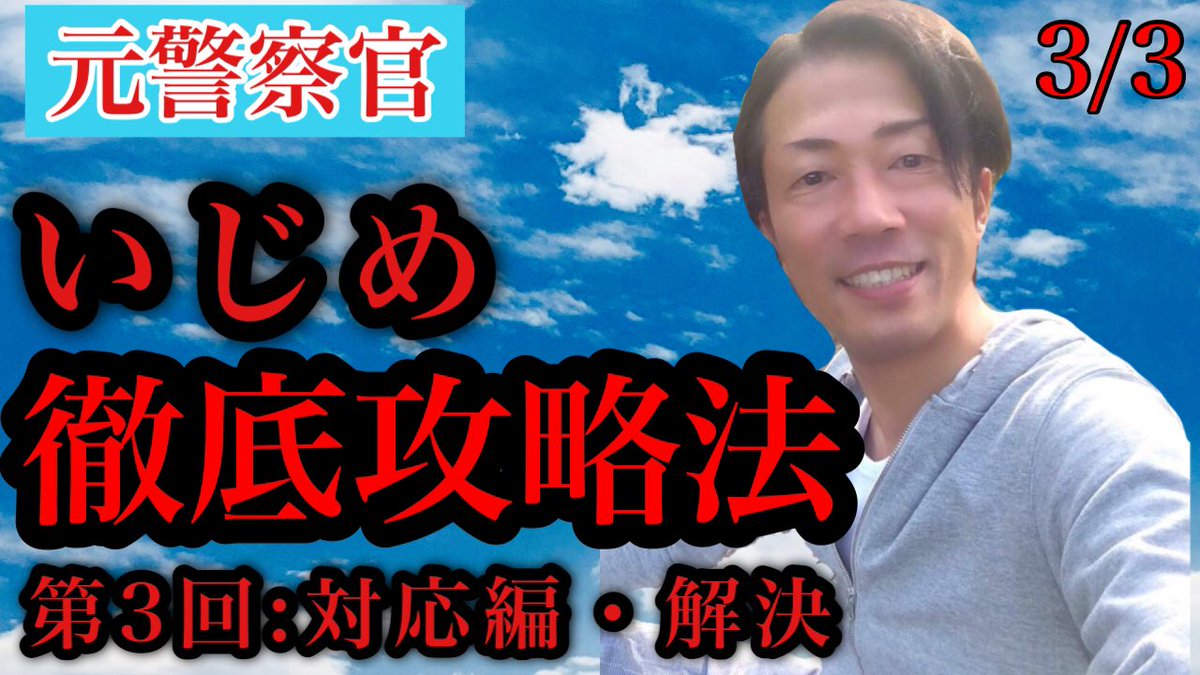 元警察官 元警察官