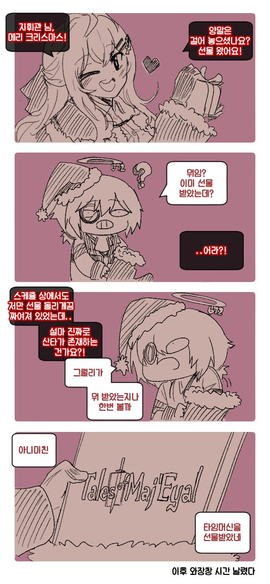 산타는 없지만 마즈'에이알 대륙은 실존해 
