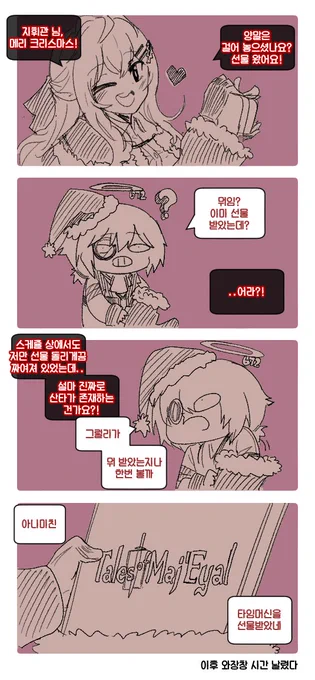산타는 없지만 마즈'에이알 대륙은 실존해 