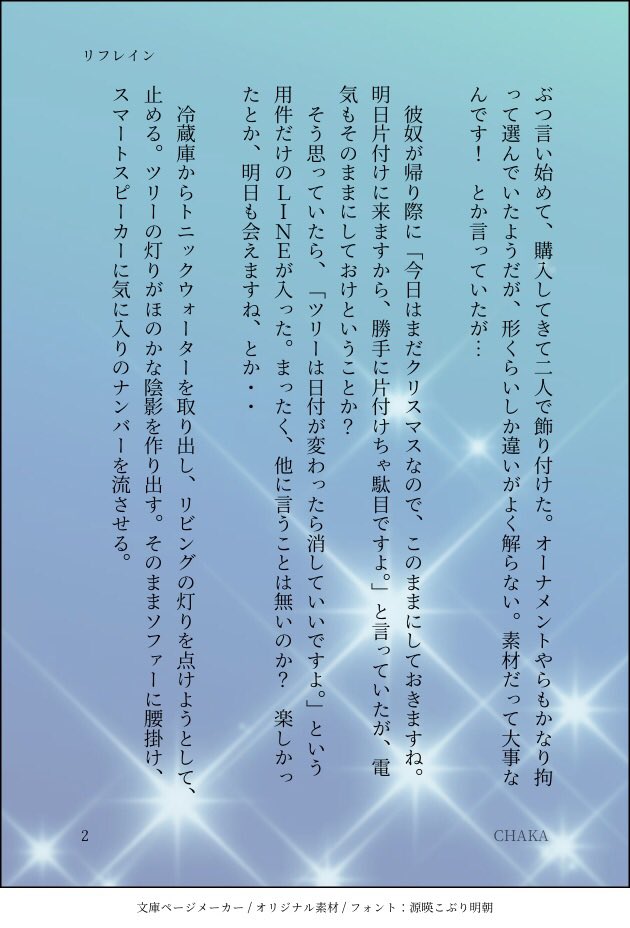 茶花 On Twitter Pixivにあげたレスロゼ現パロクリスマスのおまけみたいな話 Https T Co 3i3pifcex0 Twitter
