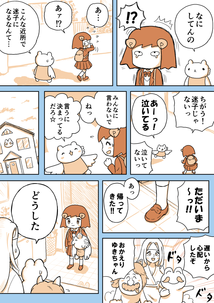 ジュリアナファンタジーゆきちゃん【100】
#2ページ漫画 #創作漫画 #ジュリアナファンタジーゆきちゃん 